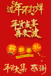 年货节素材