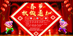 春节放假通知