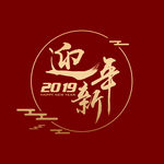 新年