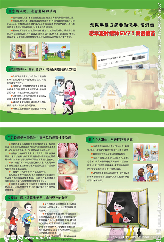 预防手足口病