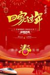 回家过年