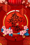 春节