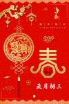 春节