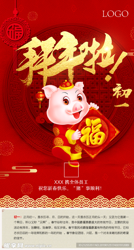 春节