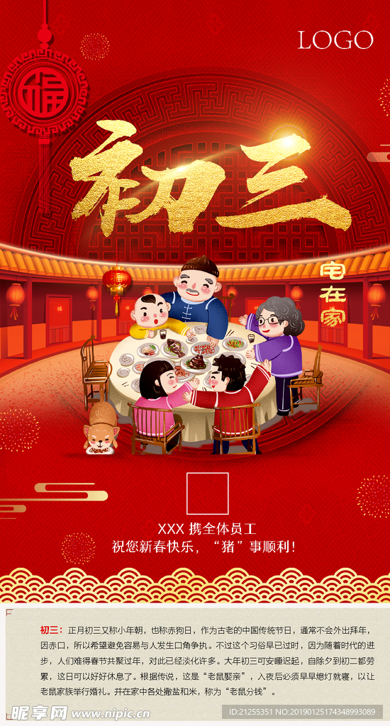 春节