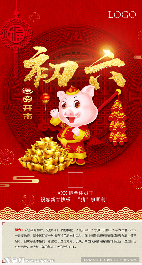 春节