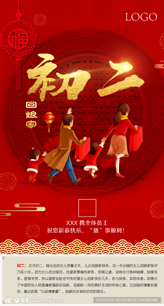 春节