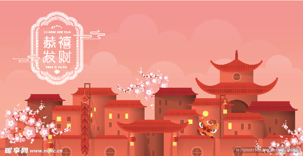 新年