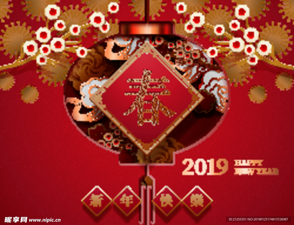 新年