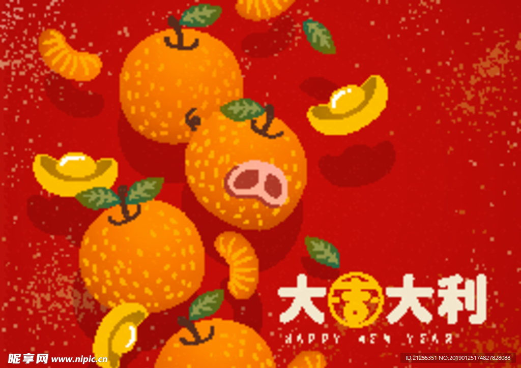 新年