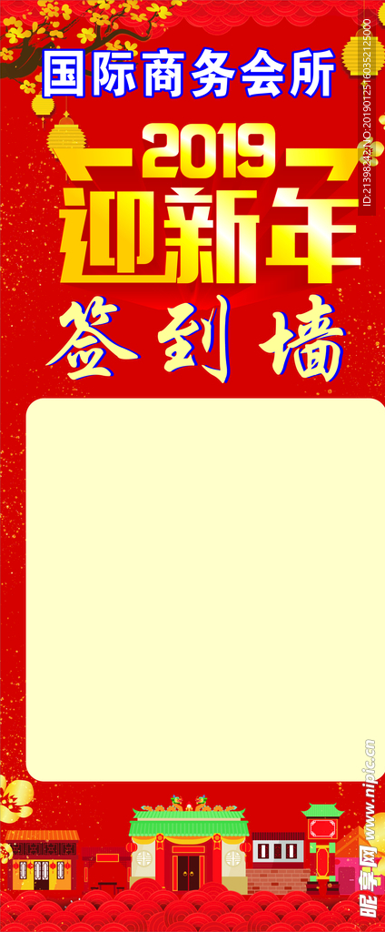 迎新年