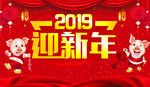 迎新年2