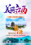 江西旅游海报