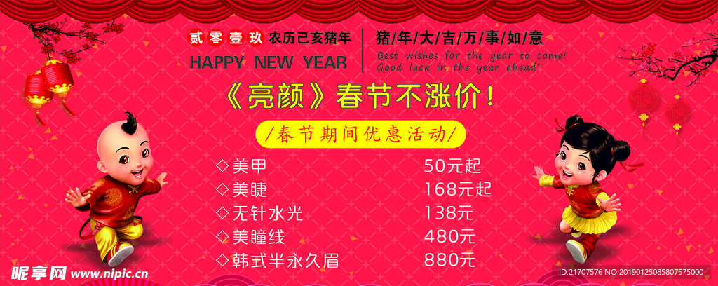 新年丽颜
