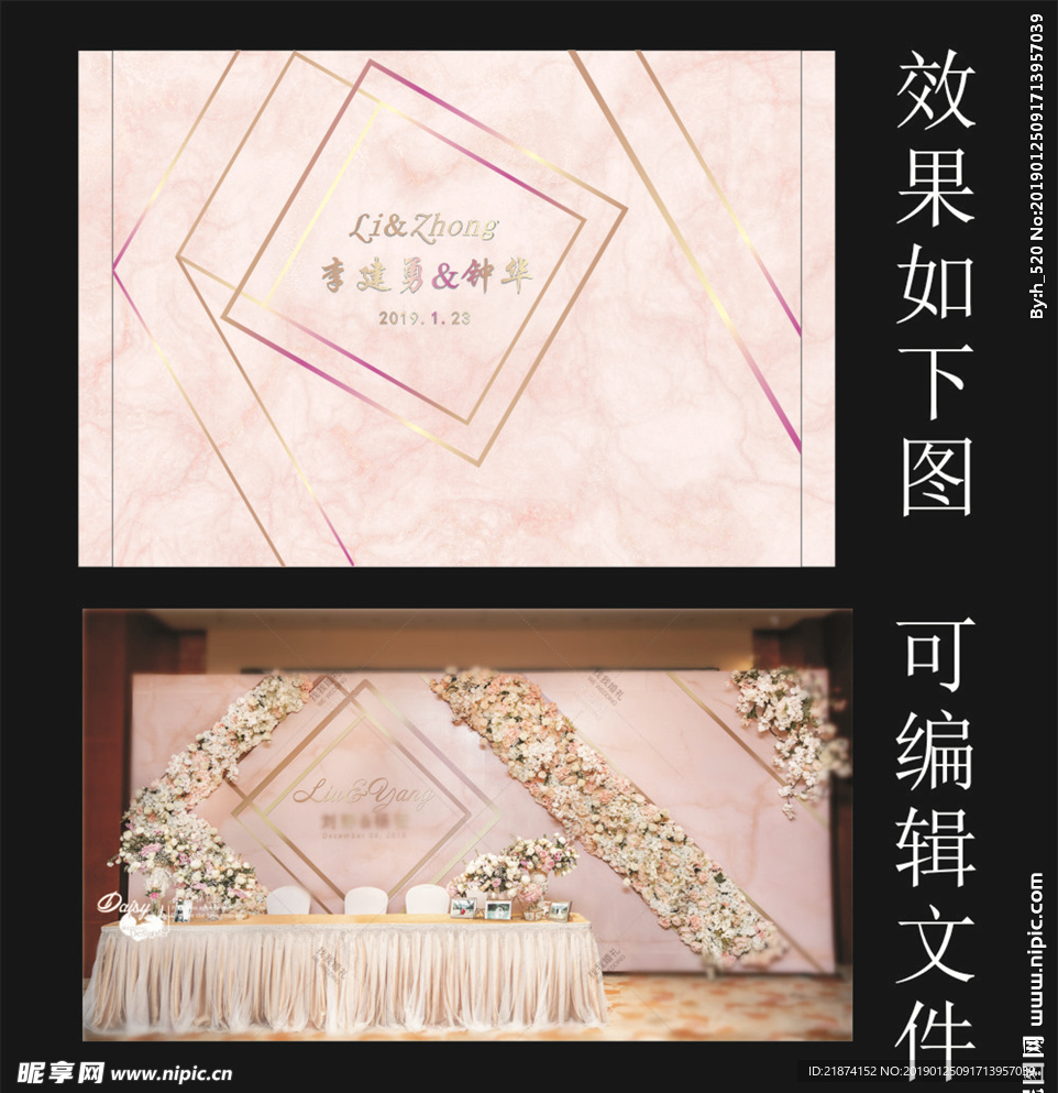 婚礼