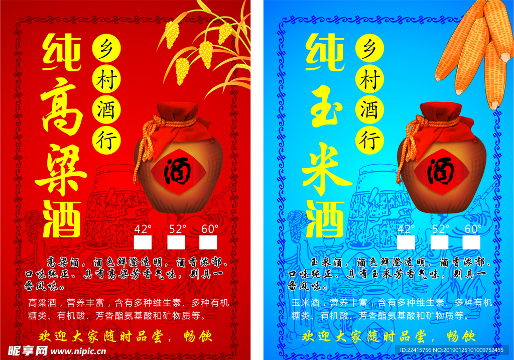 白酒标签