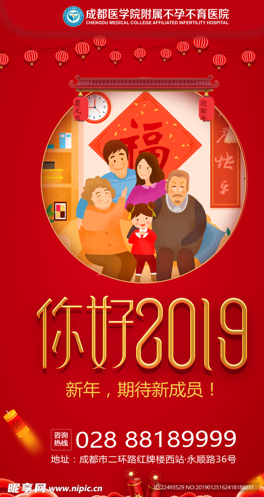 元旦节日图