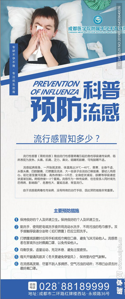 科普知识展架
