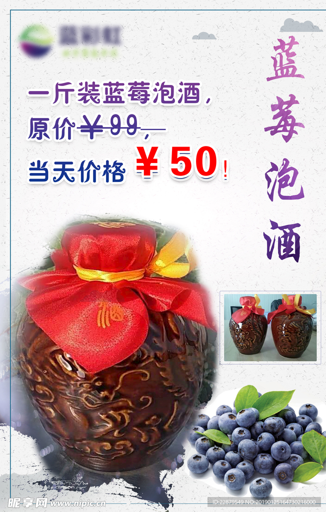 蓝莓泡酒促销展板