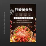 小龙虾