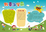 学习小报