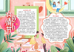 情人节小报