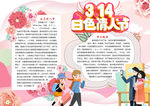 情人节小报