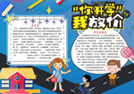 科学小报