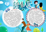 情人节小报