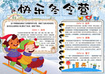 冬季小报