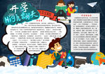 开学小报