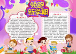 新学期小报