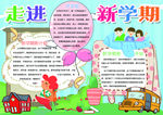 开学小报
