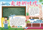 新时代小报