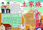民族小报