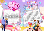 情人节小报