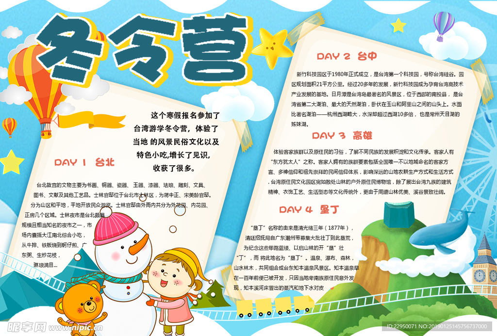 冬令营小报