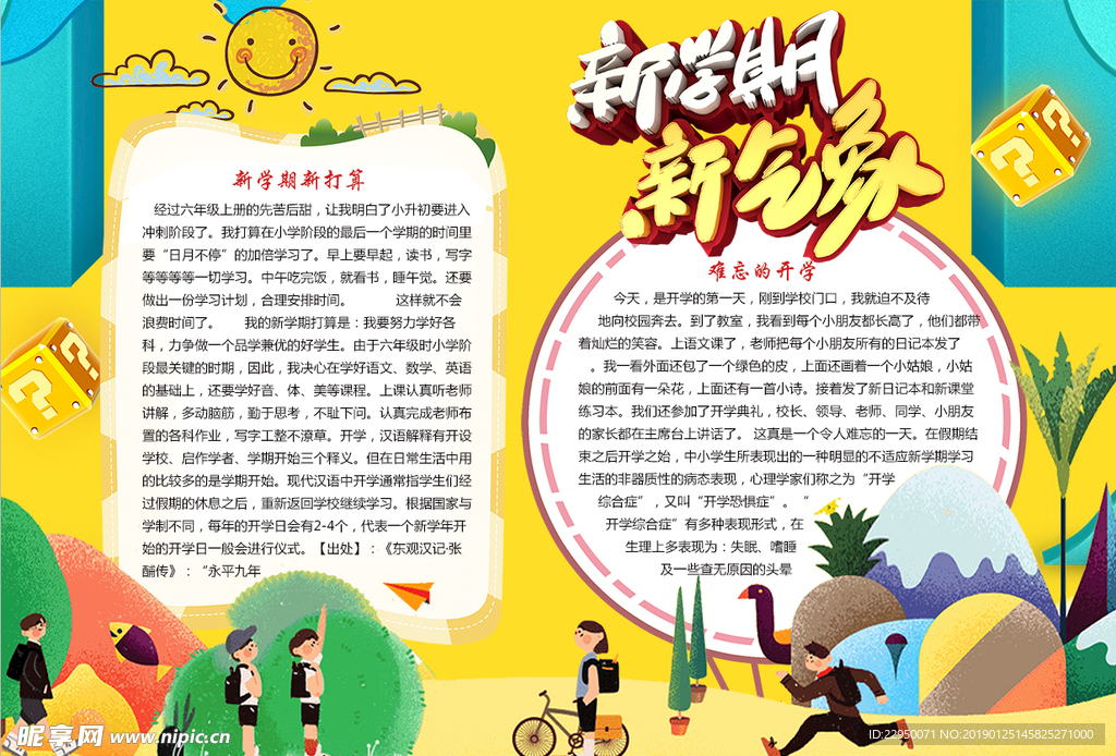 开学小报
