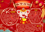 春节小报