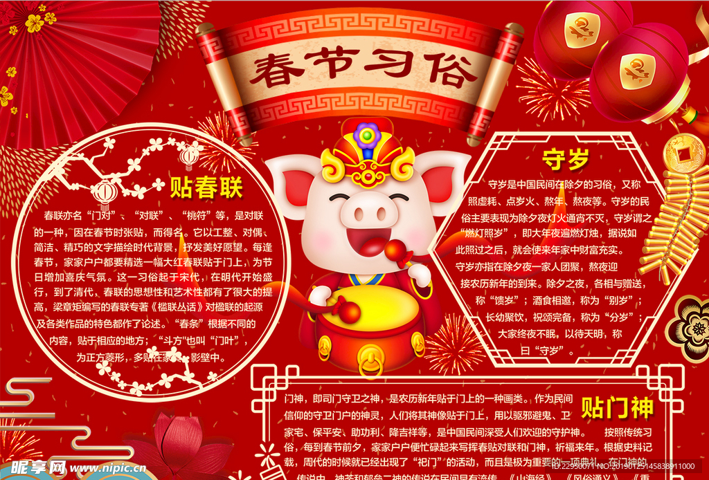 春节小报