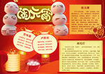 元宵节小报