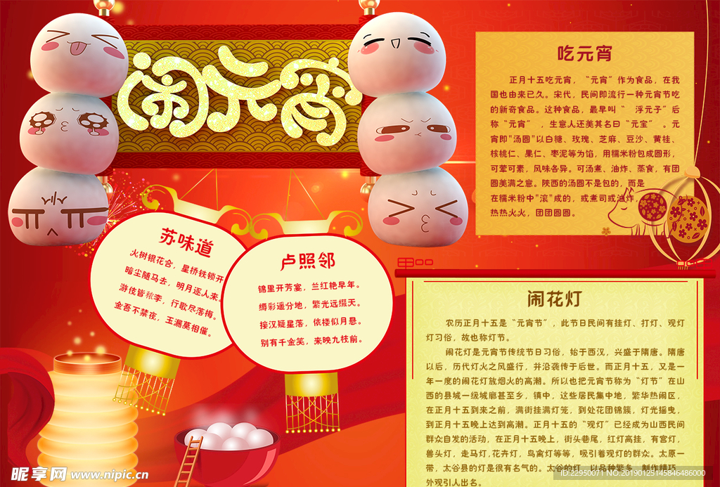 元宵节小报