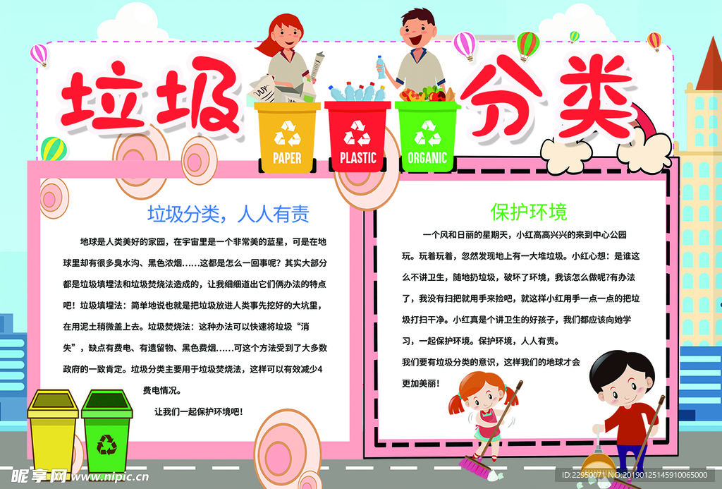垃圾分类小报