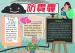 健康小报