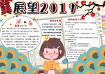展望小报