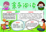 阅读小报