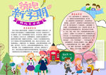 开学小报