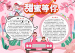 爱情小报