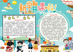 开学小报