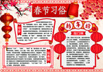 习俗小报